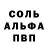 Alfa_PVP Соль Alexander Balakirev